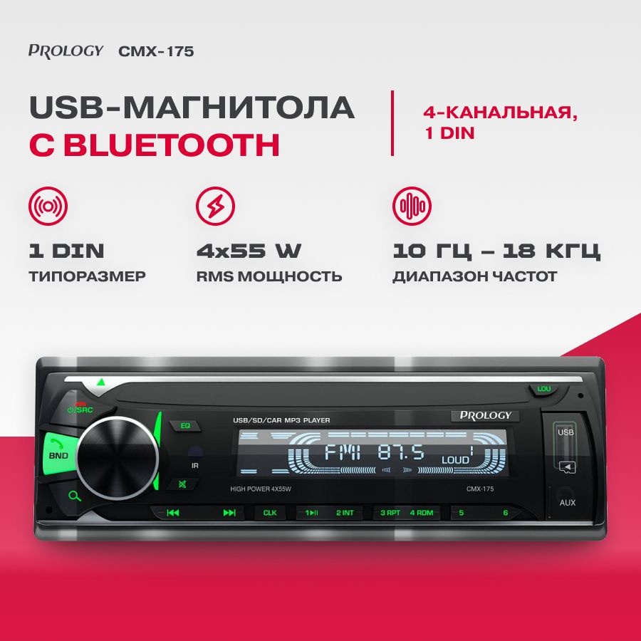 Автомагнитола PROLOGY CMX-175 FM SD/USB ресивер с Bluetooth