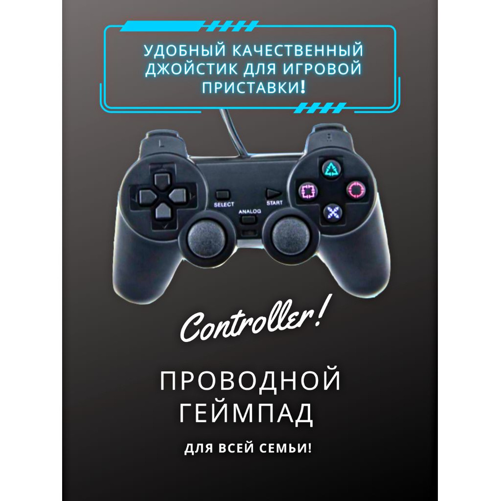 Геймпад ISA, для PlayStation 2, PlayStation, черный - купить по выгодной  цене в интернет-магазине OZON (665108616)