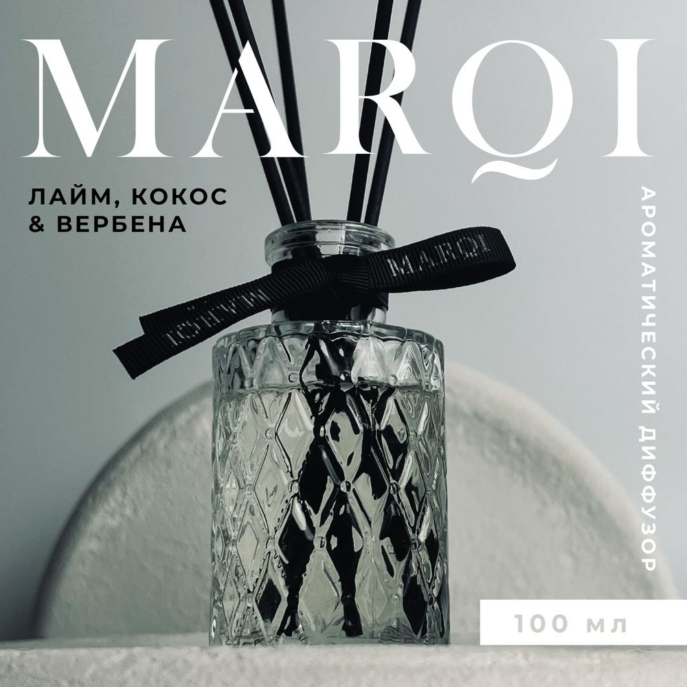 Аромадиффузор MARQI "лайм, кокос, вербена" 100 мл / Ароматизатор для дома с палочками  #1