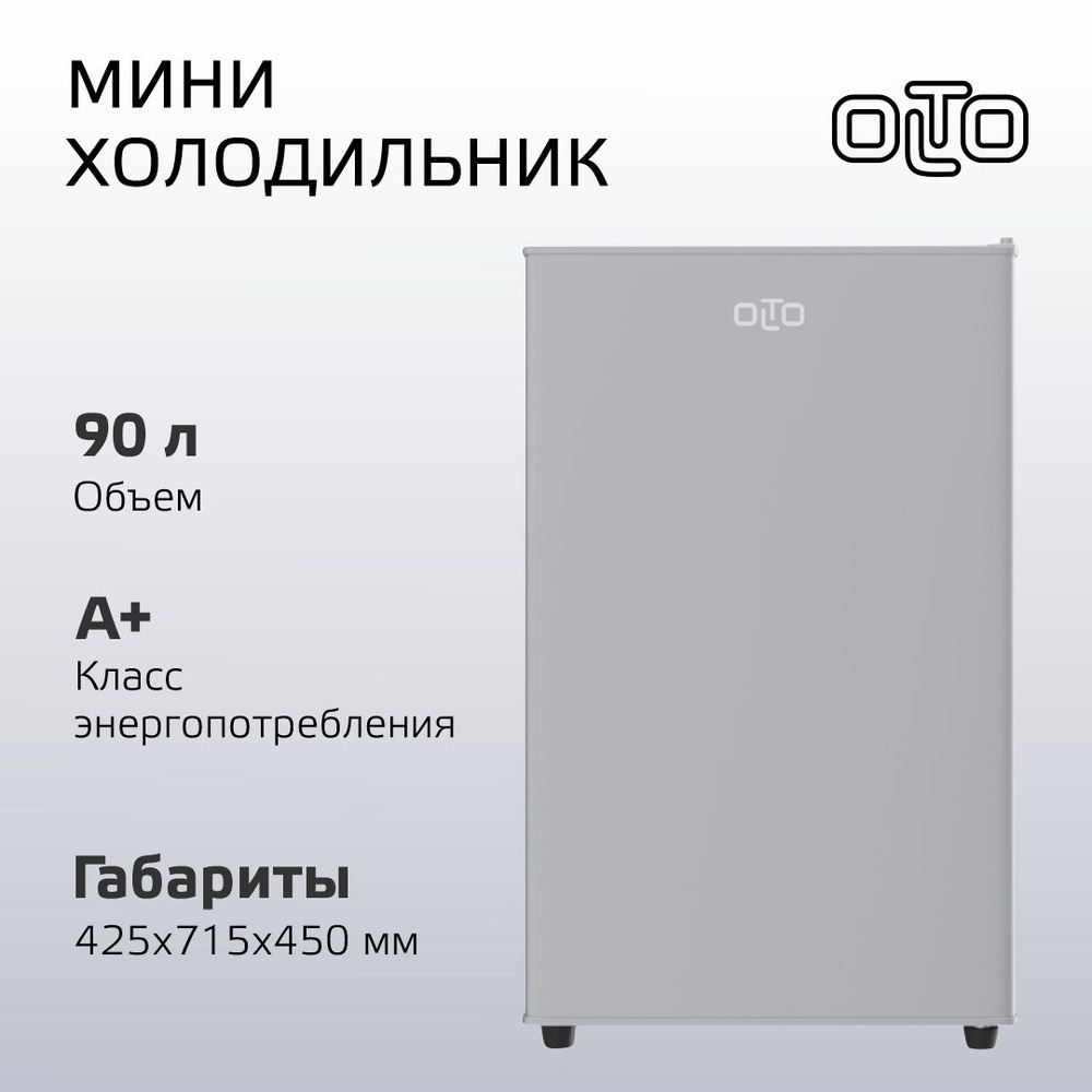 Холодильник OLTO RF-090, серебристый - купить по доступной цене в  интернет-магазине OZON (562589878)