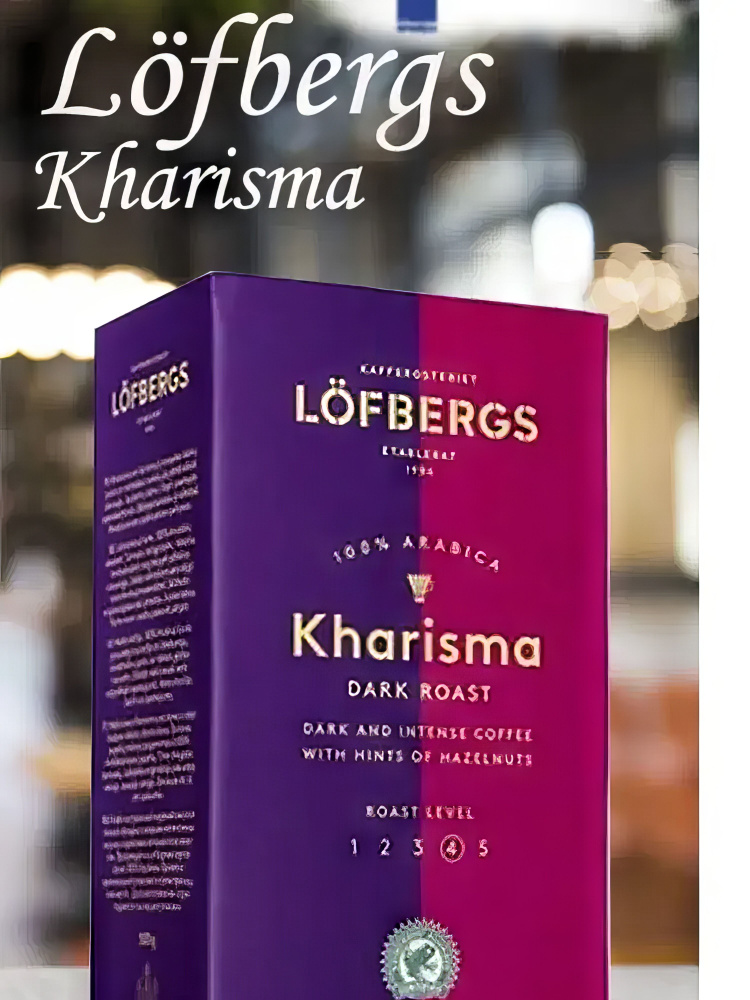 Кофе молотый Lоfbergs KHARISMA №4, 500 гр #1