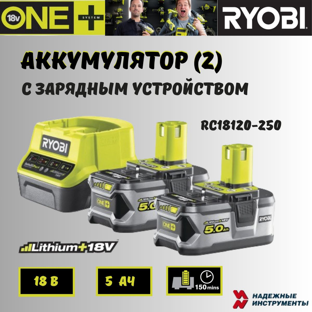 2 RYOBI RC18120 250 ONE OZON 782007975