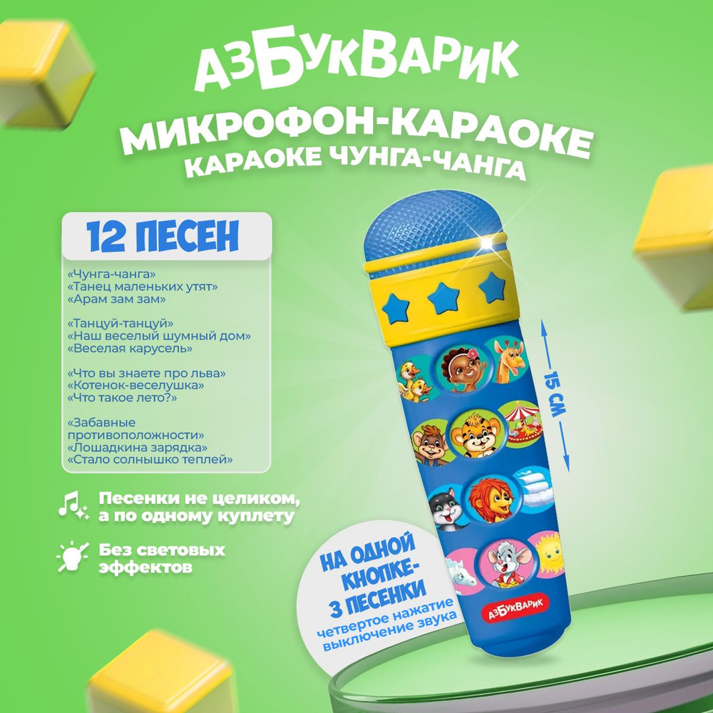 Музыкальная игрушка Азбукварик 