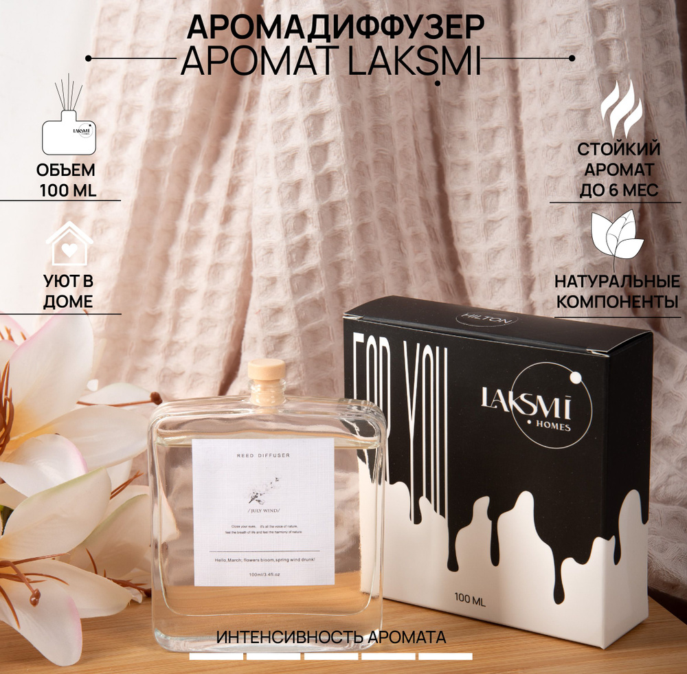 Ароматический диффузор Laksmi,100 мл, 6 палочек из фиброволокна Reed Diffuser Zi Mo арт. 12157  #1