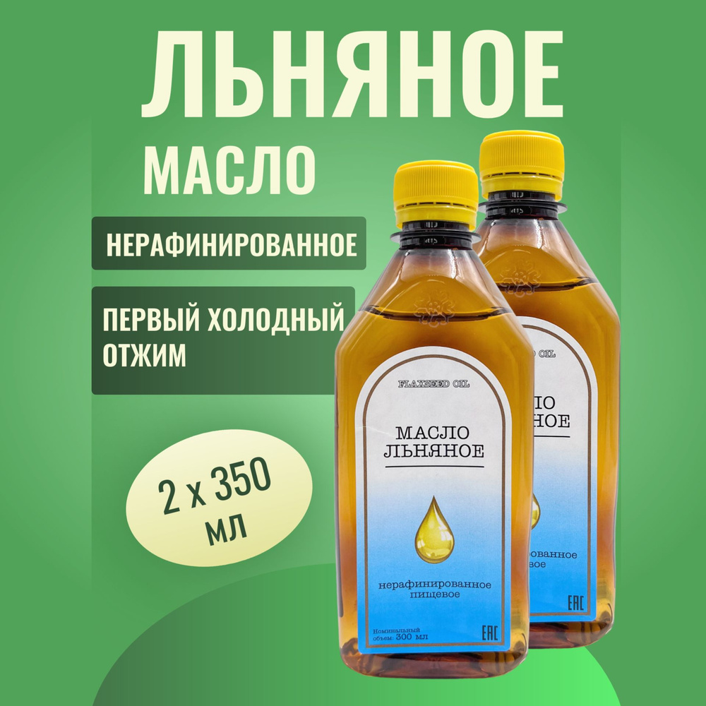 Масло льняное НАБОР 2 х 0,35 л. ПЭТ Экополис нерафинированное холодного отжима  #1