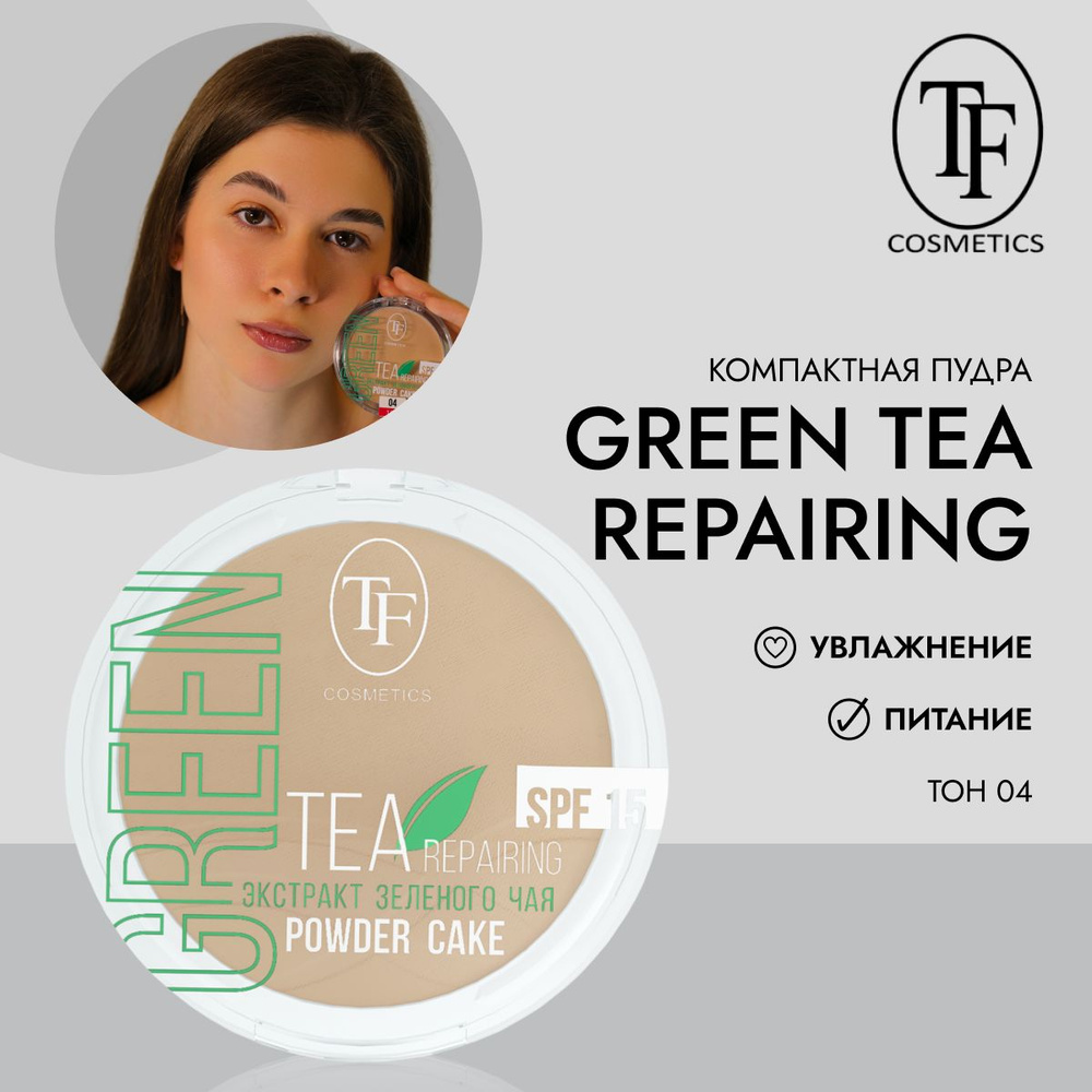 TF Компактная пудра для лица с экстрактом зеленого чая Green Tea repairing Powder Cake, CTP16 тон 04 #1