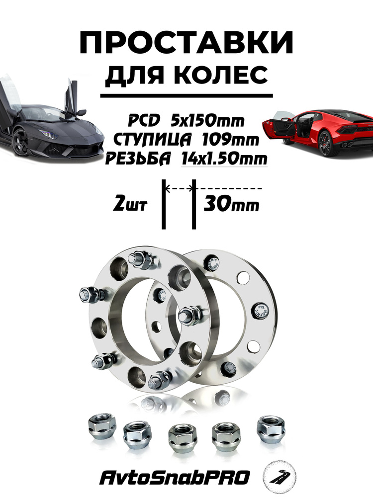 Secret Wheels  Проставка для колесных дисков ET30 D109.5, 2 шт. #1