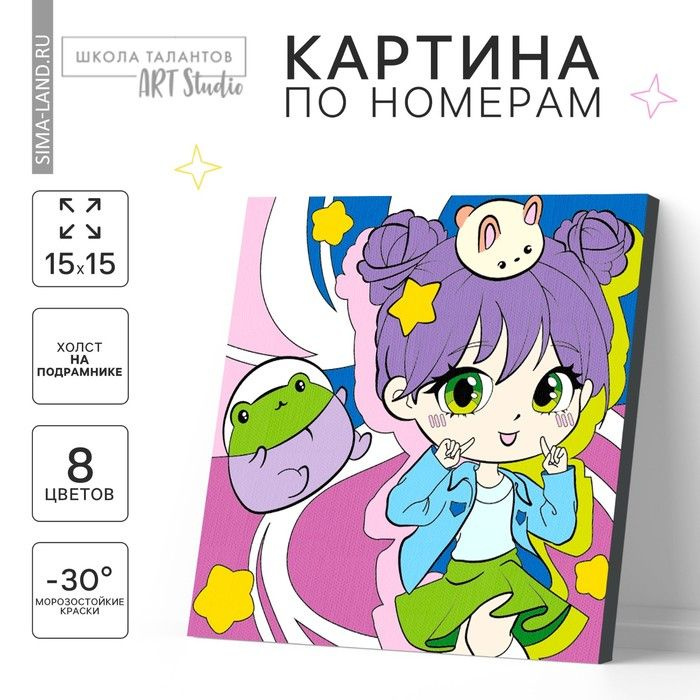 Картина по номерам для детей "Зеленоглазая девочка", 15 х 15 см  #1