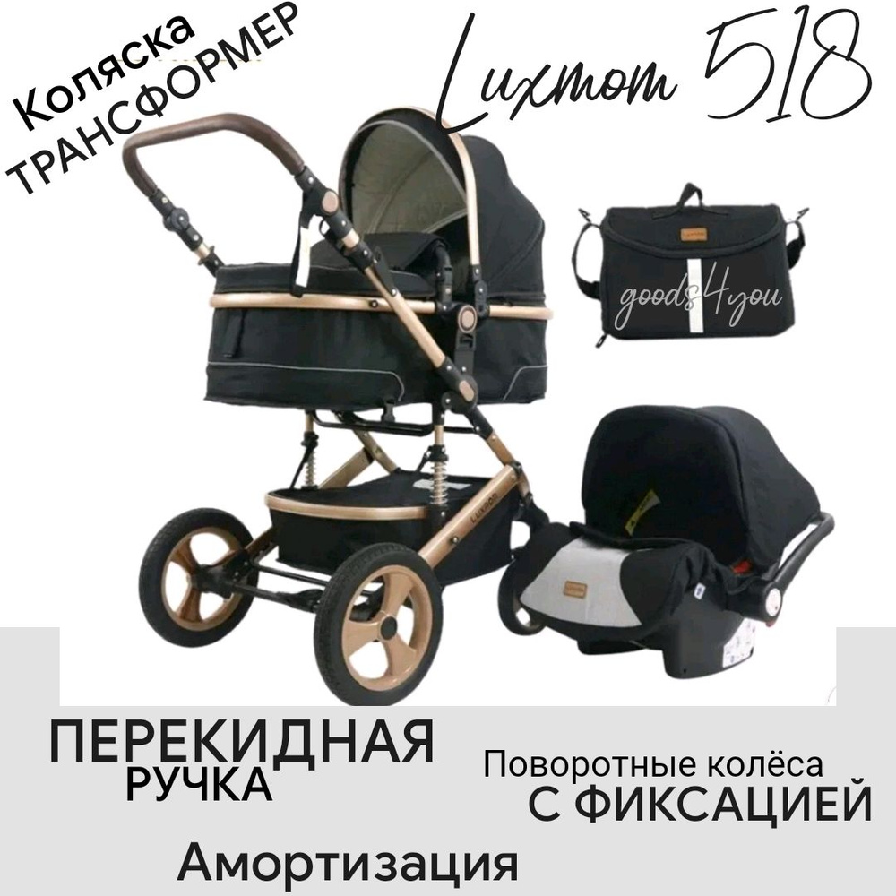 Коляска-трансформер с перекидной ручкой Luxmom 518 3в1 черная  #1