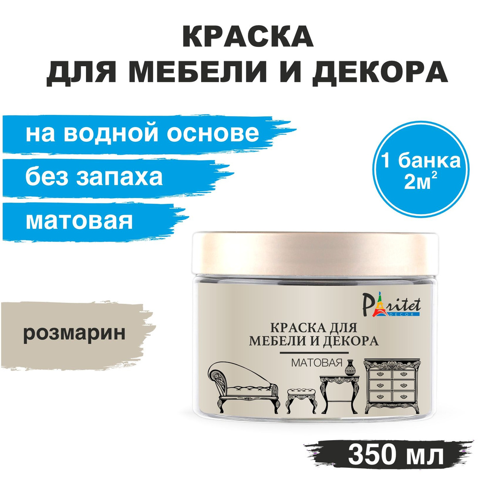 Краска для мебели, декора и деревянных поверхностей Paritet Розмарин 350 мл  #1