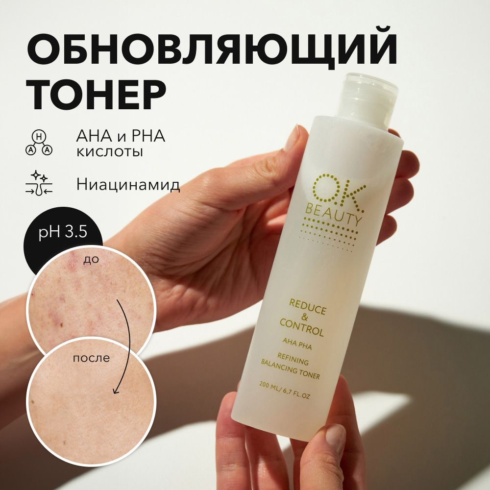 OK BEAUTY Обновляющий увлажняющий тонер с АНА PНА кислотами и ниацинамидом  #1