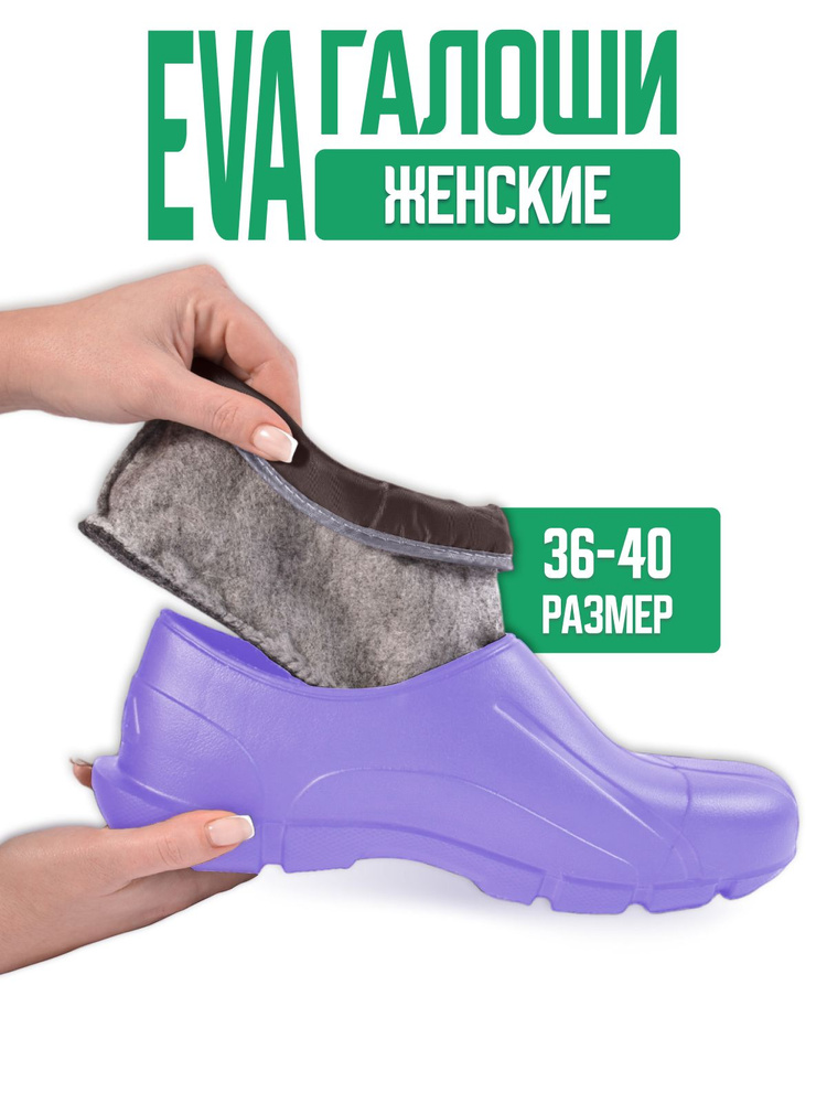 Галоши Eco Cover EVA #1