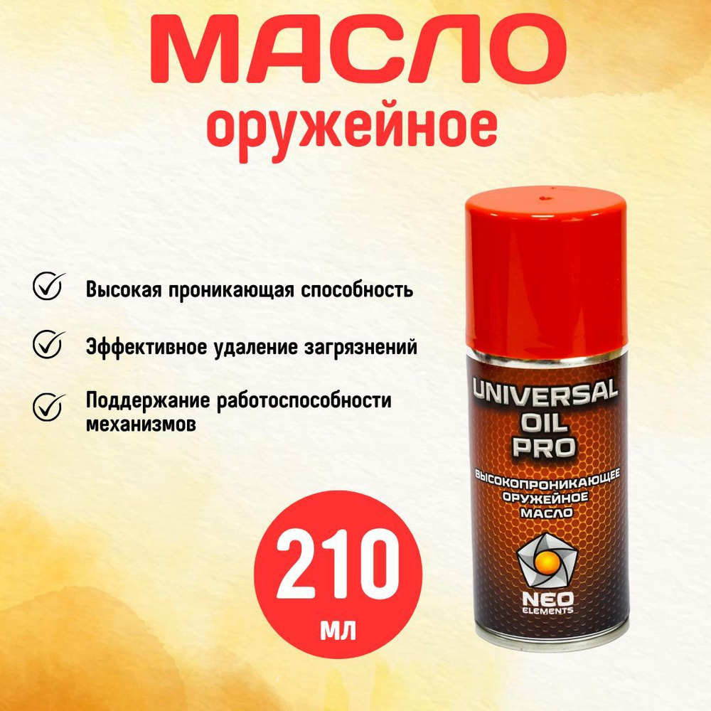 Масло универсальное Neo Elements Universal oil pro оружейное 210мл ...