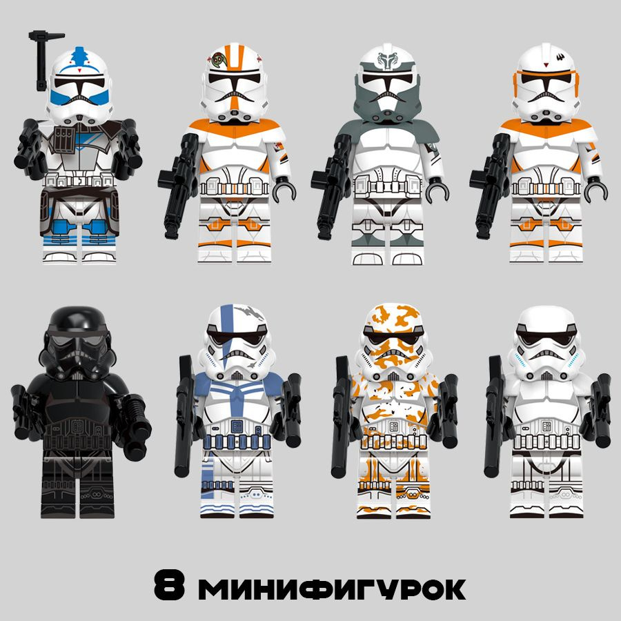 Набор минифигурок Звездные Войны Отряд Клонов 8 шт/ Конструктор совместим с лего  #1