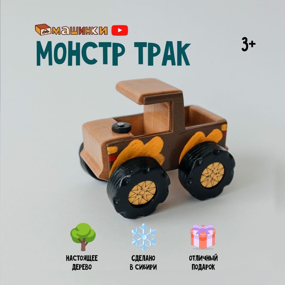 Машинка Монст Трак из мультфильма 