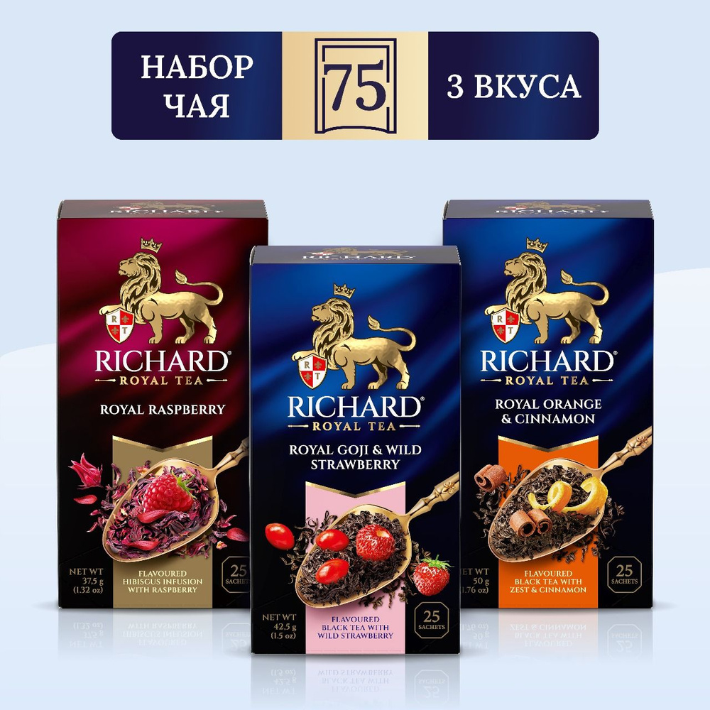 Чай Richard R. Raspberry, Goji & Wild Strawberry, R. Orange Cinnamon, ассорти набор 3 уп х 25 пак  #1