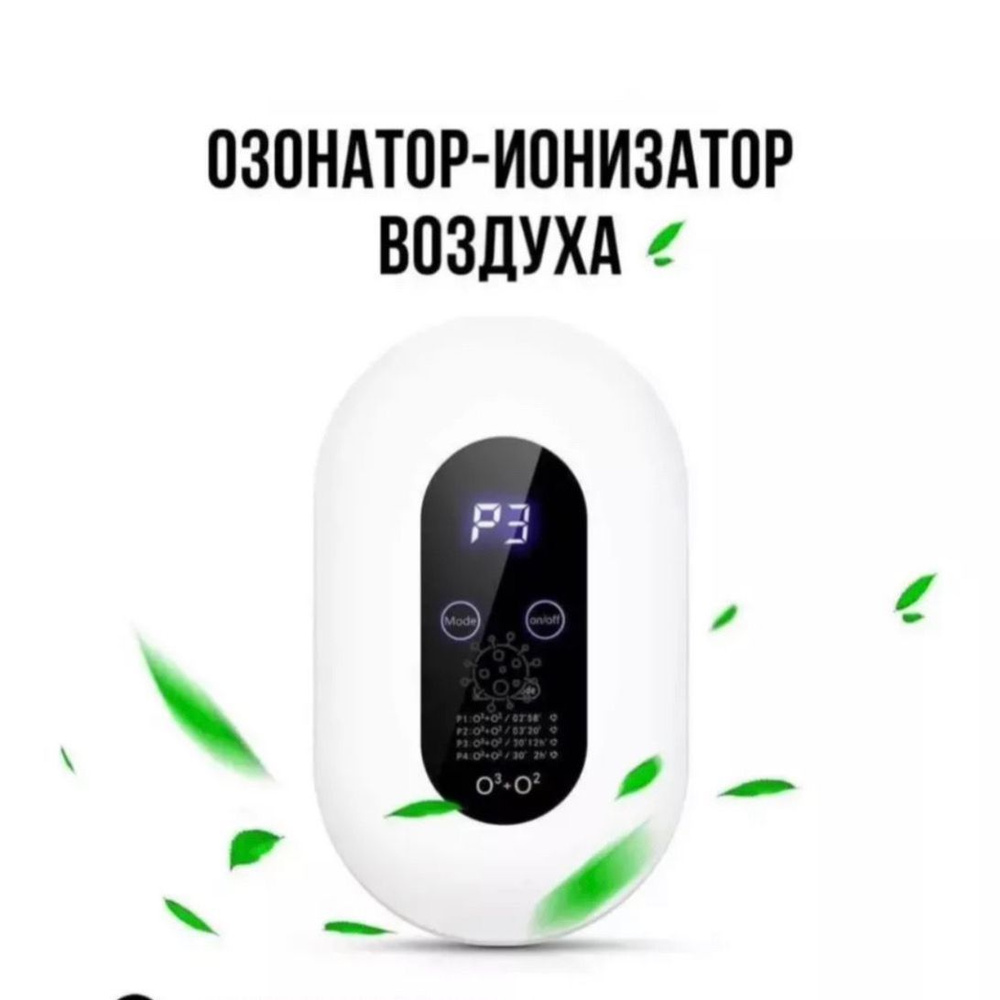 Озонатор Air Purifier, белый - купить по выгодным ценам в интернет-магазине  OZON (1570087555)