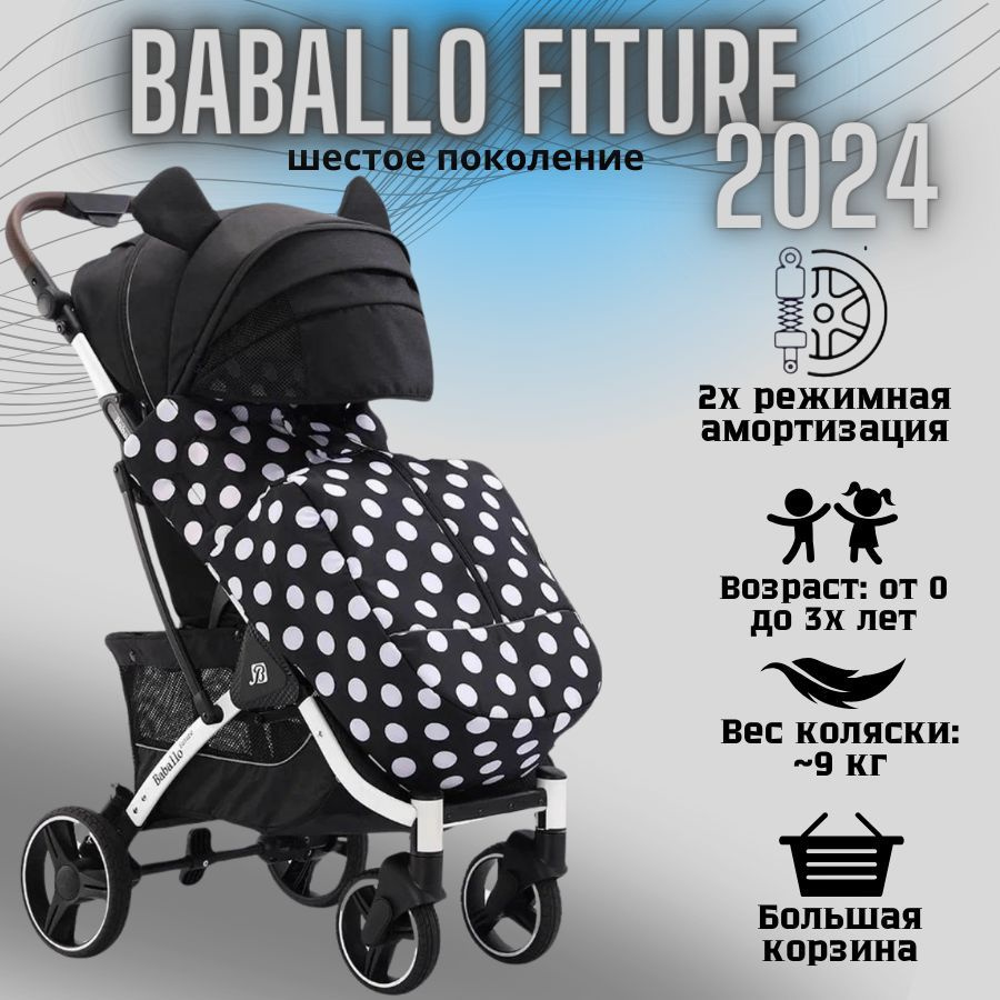 Коляска детская прогулочная Babalo/Baballo 2024 + сумка-рюкзак, цвет МИККИ на белой раме (механическая #1