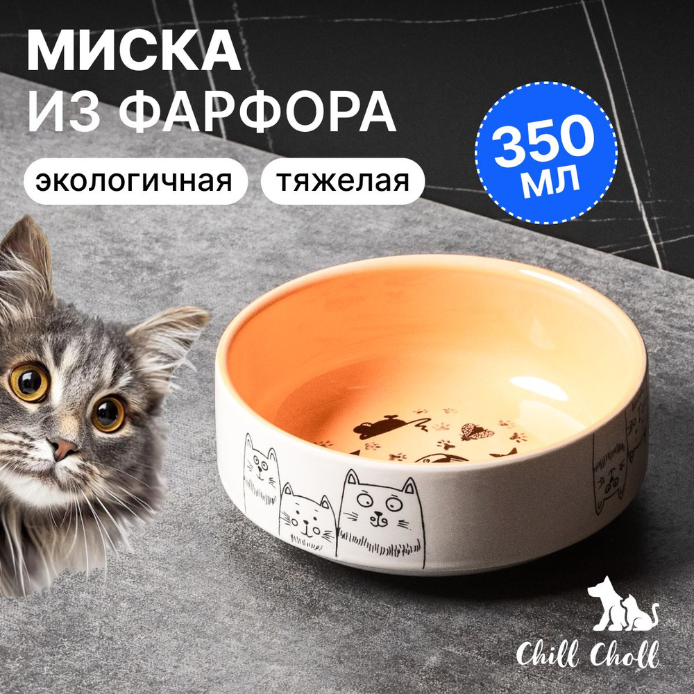 Миска для кошек Chill Choll 