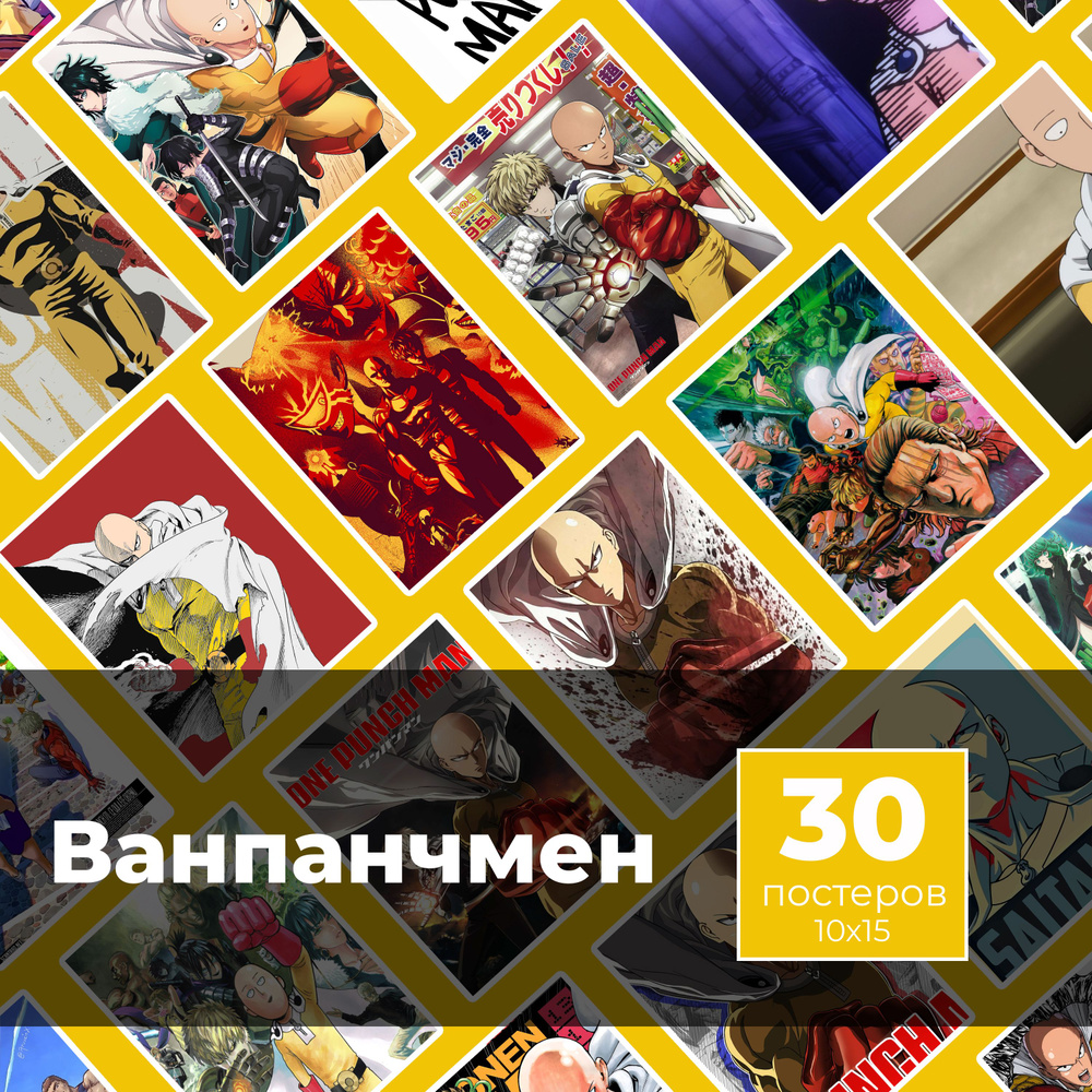 Постер "One-Punch Man", 15 см х 10 см #1