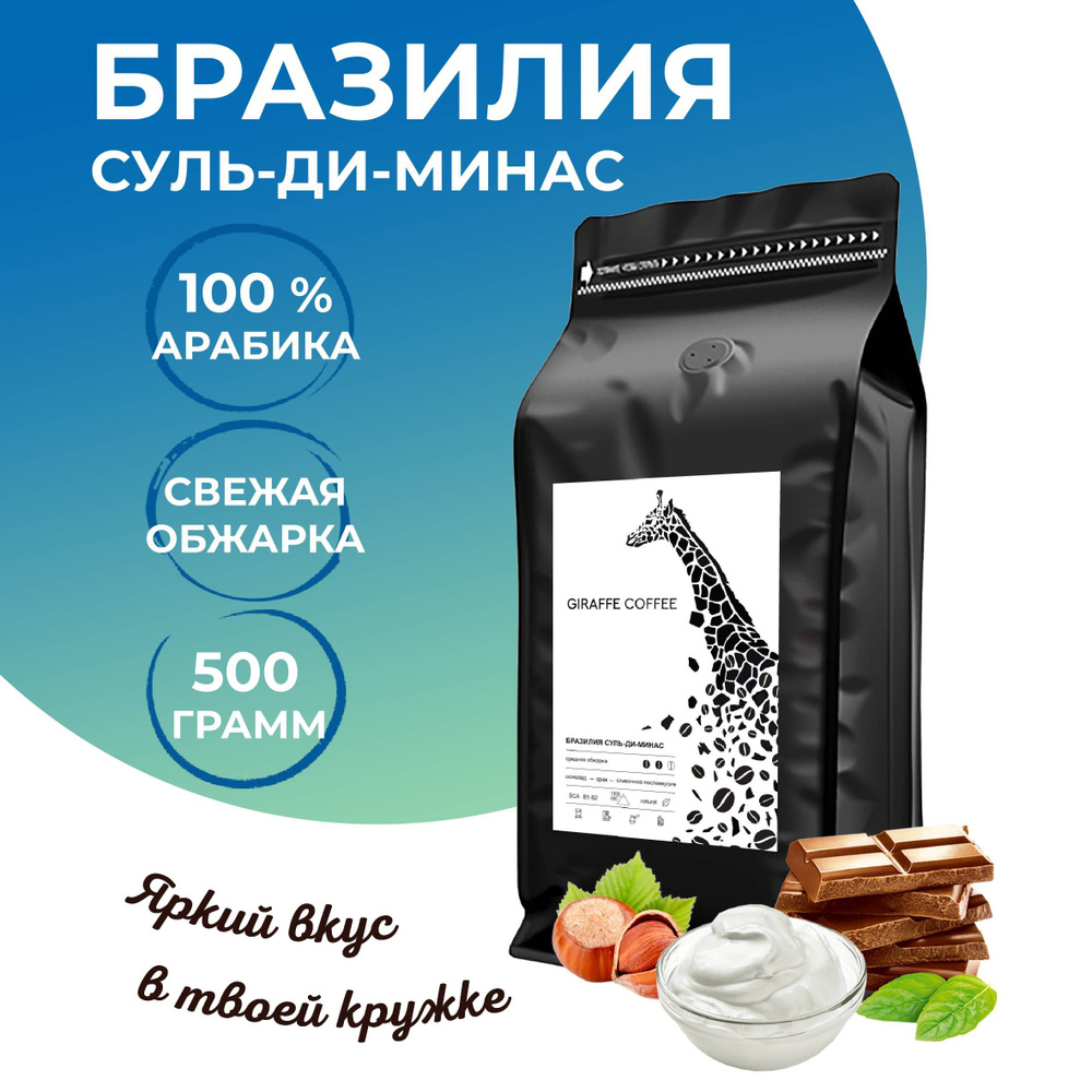 Кофе в зернах арабика 100% 500гр Бразилия Суль-ди-Минас #1