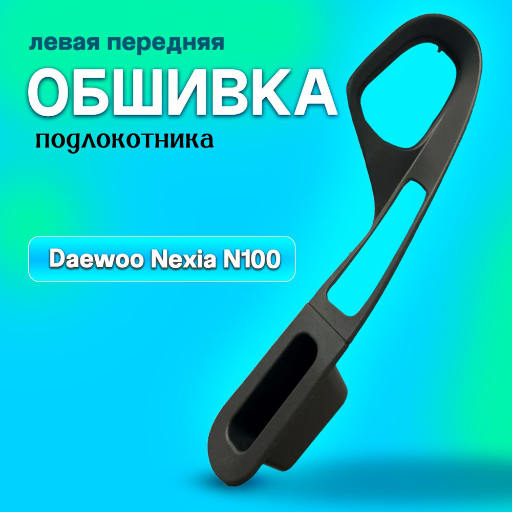 Подлокотник для автомобиля Nbn - купить по доступным ценам в  интернет-магазине OZON (1324959889)