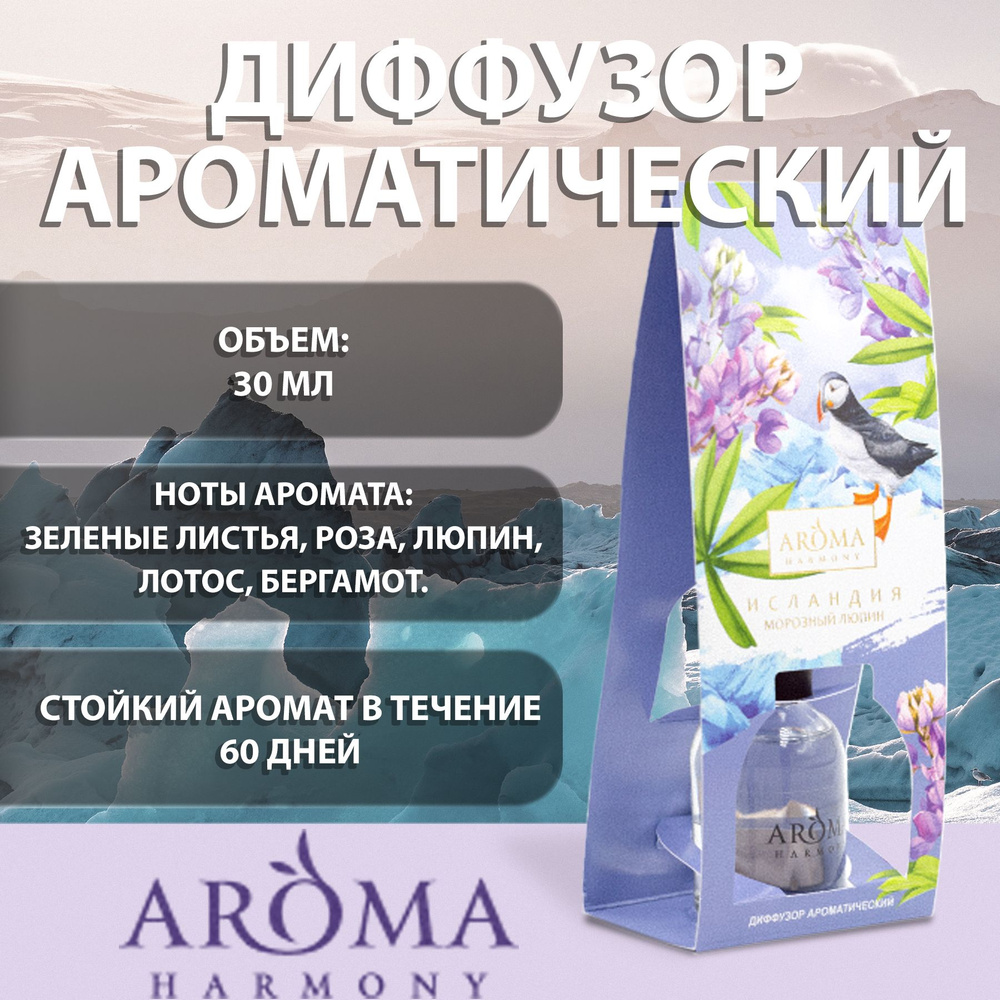 Ароматический диффузор AROMA HARMONY, Жидкий, Лотос, Роза, 30 мл купить по  доступной цене с доставкой в интернет-магазине OZON (307033692)