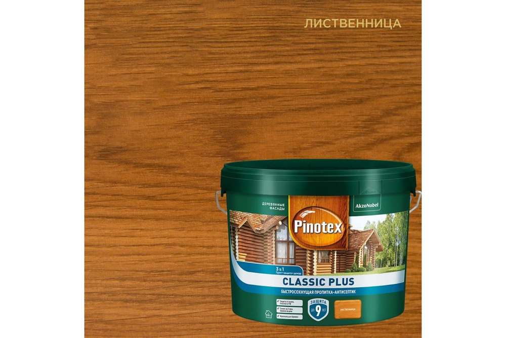 PINOTEX CLASSIC PLUS пропитка-антисептик для дерева быстросохнущая 3 в 1, лиственница (9л)  #1