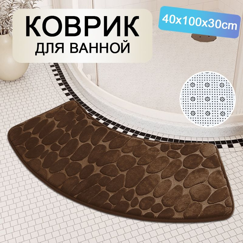 Коврик для ванной 100x30 см #1