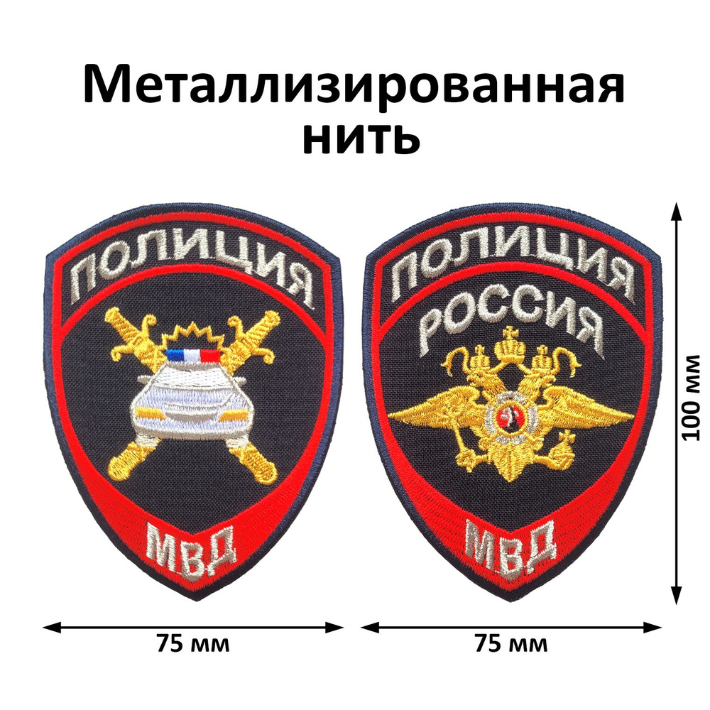 Шевроны (нарукавные знаки) полиция МВД орел (общий), машина ДПС/ГИБДД нового образца (приказ № 777 от #1