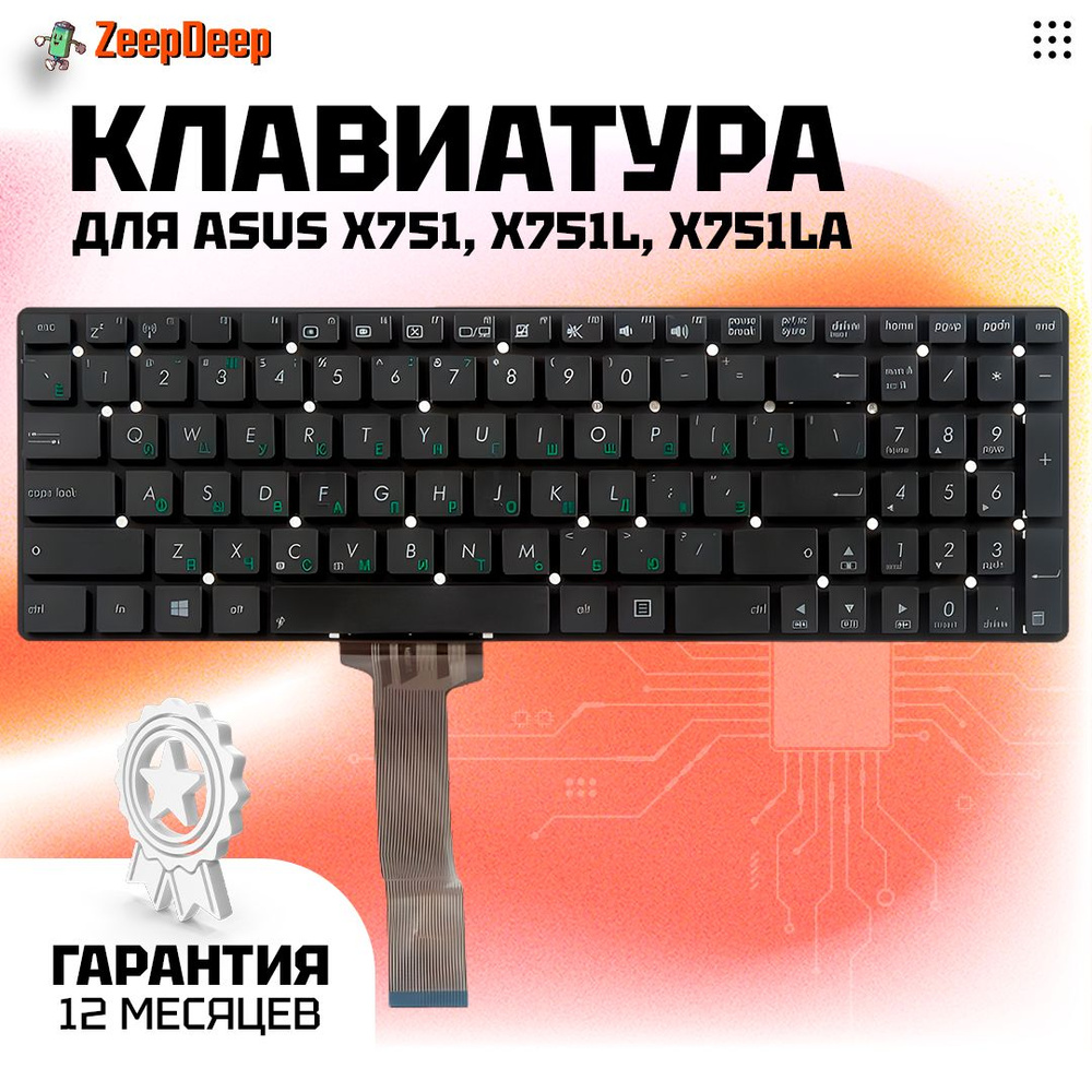 Клавиатура ZeepDeep для ноутбука ASUS x751, x751l, x751la, X751M, черная  без рамки, гор. Enter - купить с доставкой по выгодным ценам в  интернет-магазине OZON (217520804)