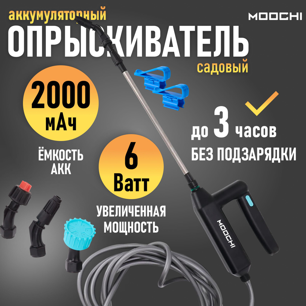 Опрыскиватель для растений ручной, садовый, аккумуляторный ...