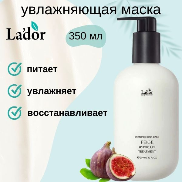 La'dor KERATIN LPP TREATMENT FEIGE Увлажняющая парфюмированная маска для сухих и поврежденных волос 350мл #1