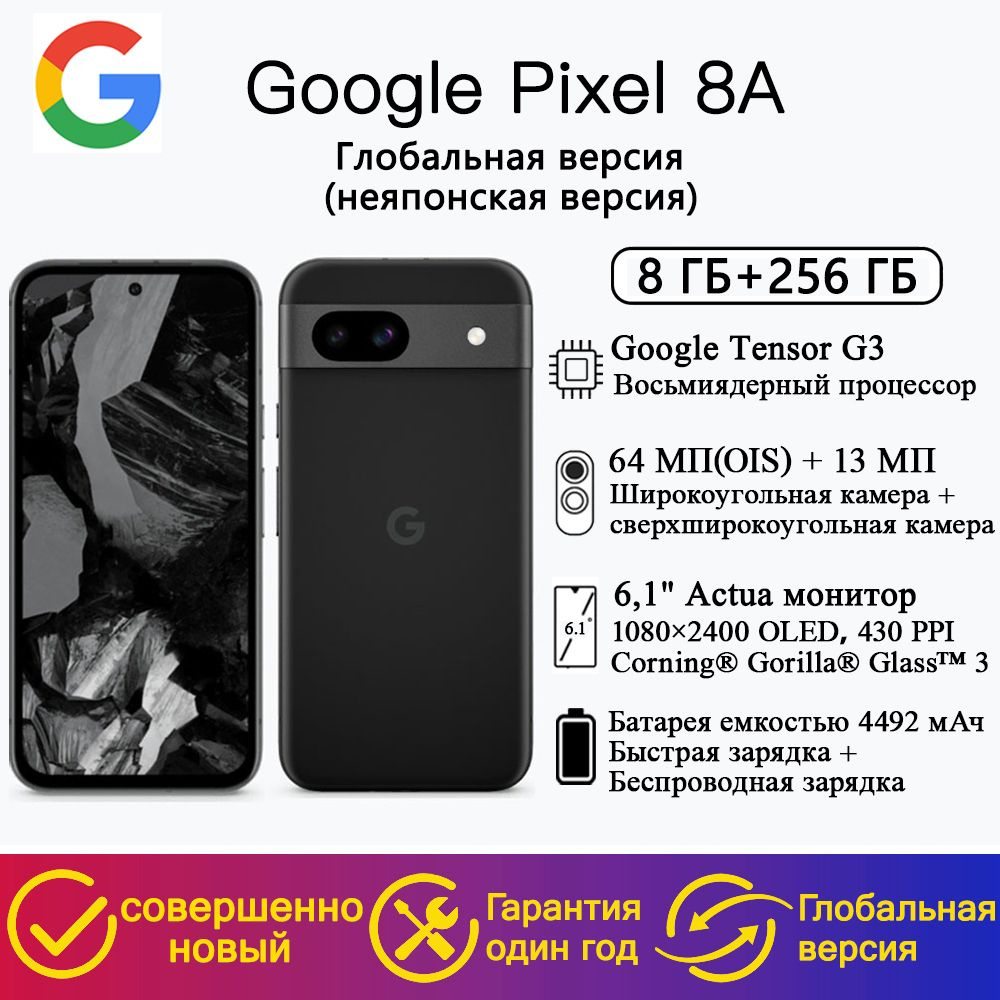 Google Смартфон Pixel 8A,Глобальная версия Global 8/256 ГБ, черный