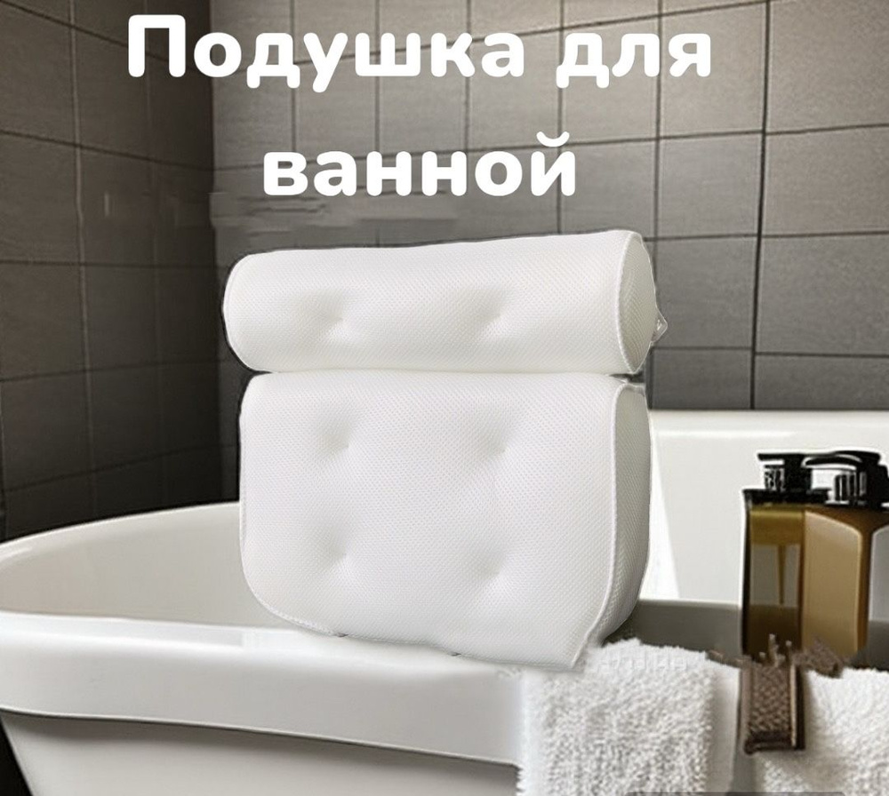 Подушка для ванной на присосках #1