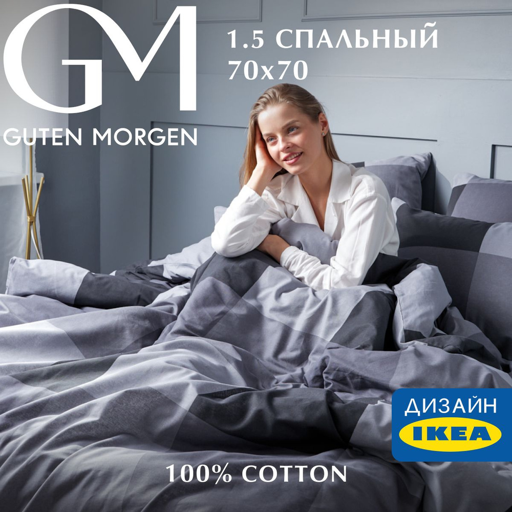 Постельное белье 1.5 спальное, Бязь, Gray cage, наволочки 70х70, 100% хлопок IKEA  #1