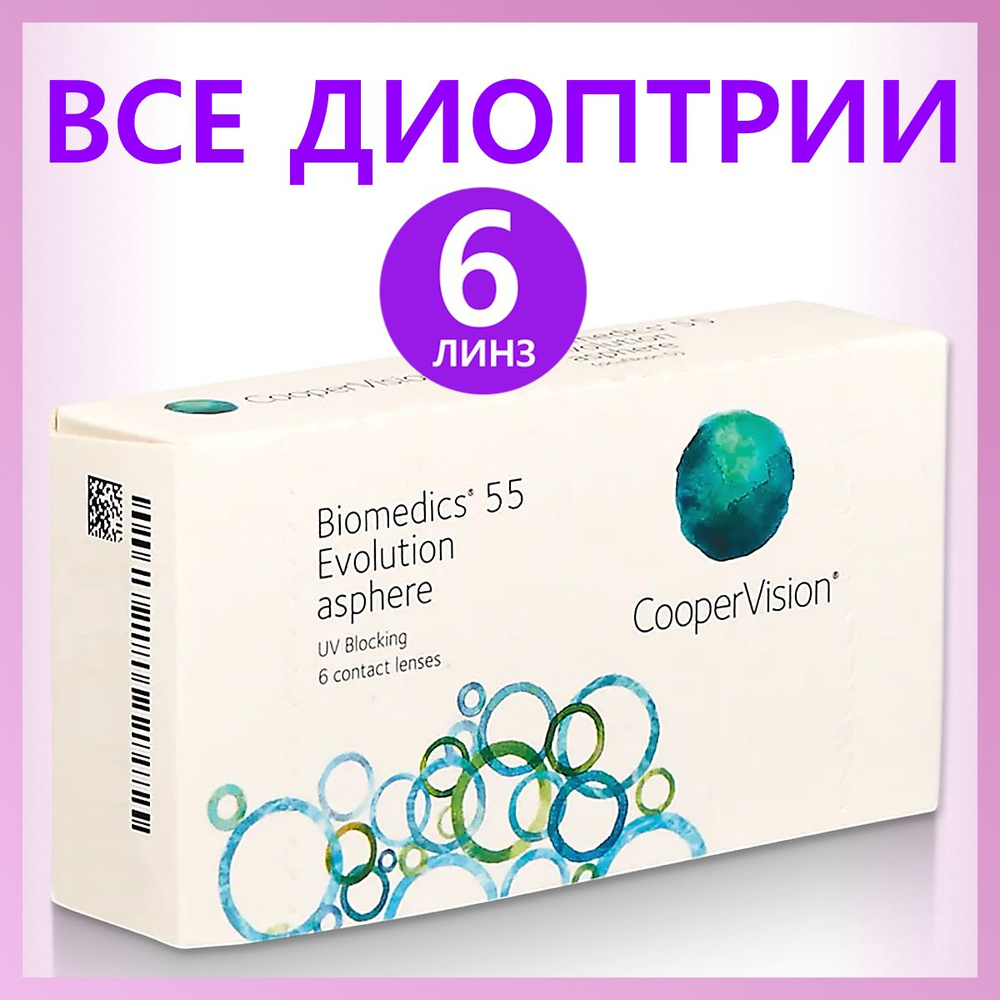 Контактные линзы для глаз Cooper Vision Biomedics 55 Evolution, 8.6, 6 шт, -2.75  #1