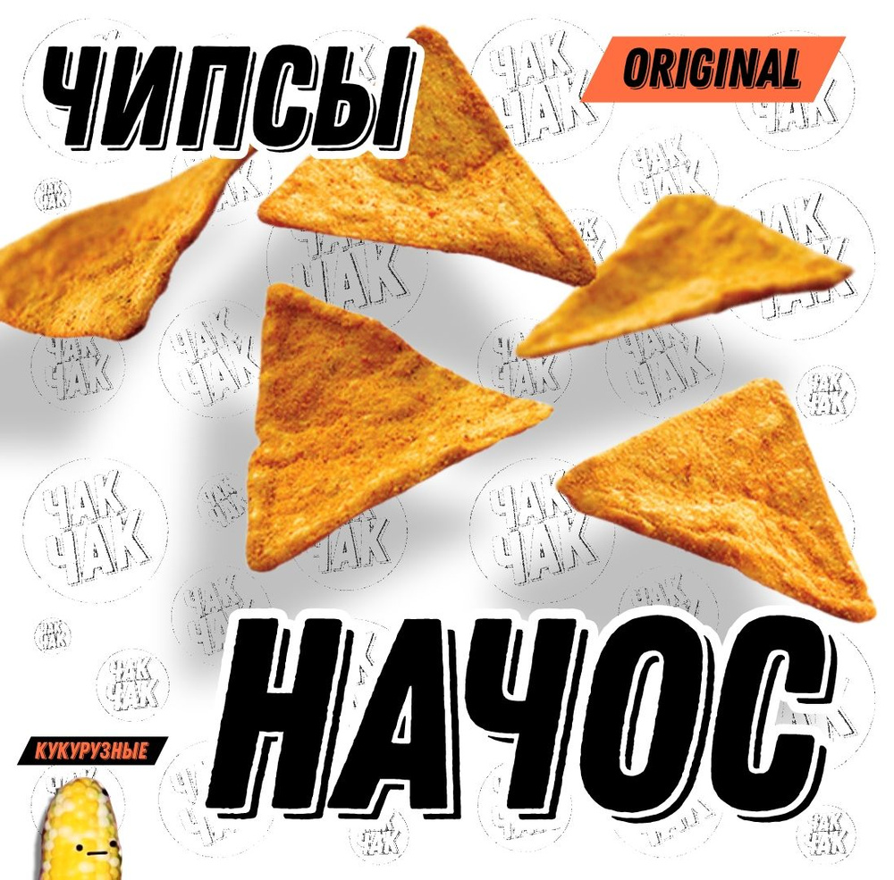 Чипсы Начос кукурузные Delicados 1000г #1