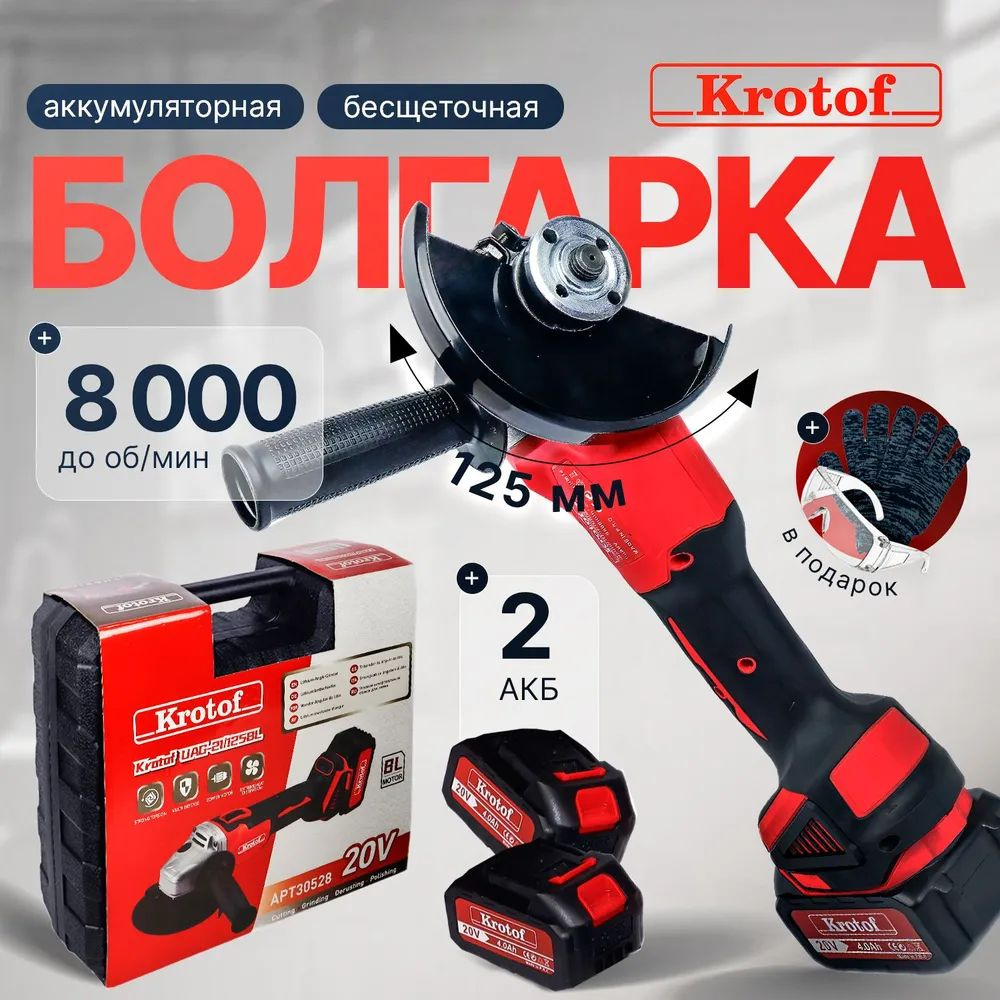 Шлифмашина угловая Krotof OAG-20/125BL - купить по низким ценам в  интернет-магазине OZON (1423836015)