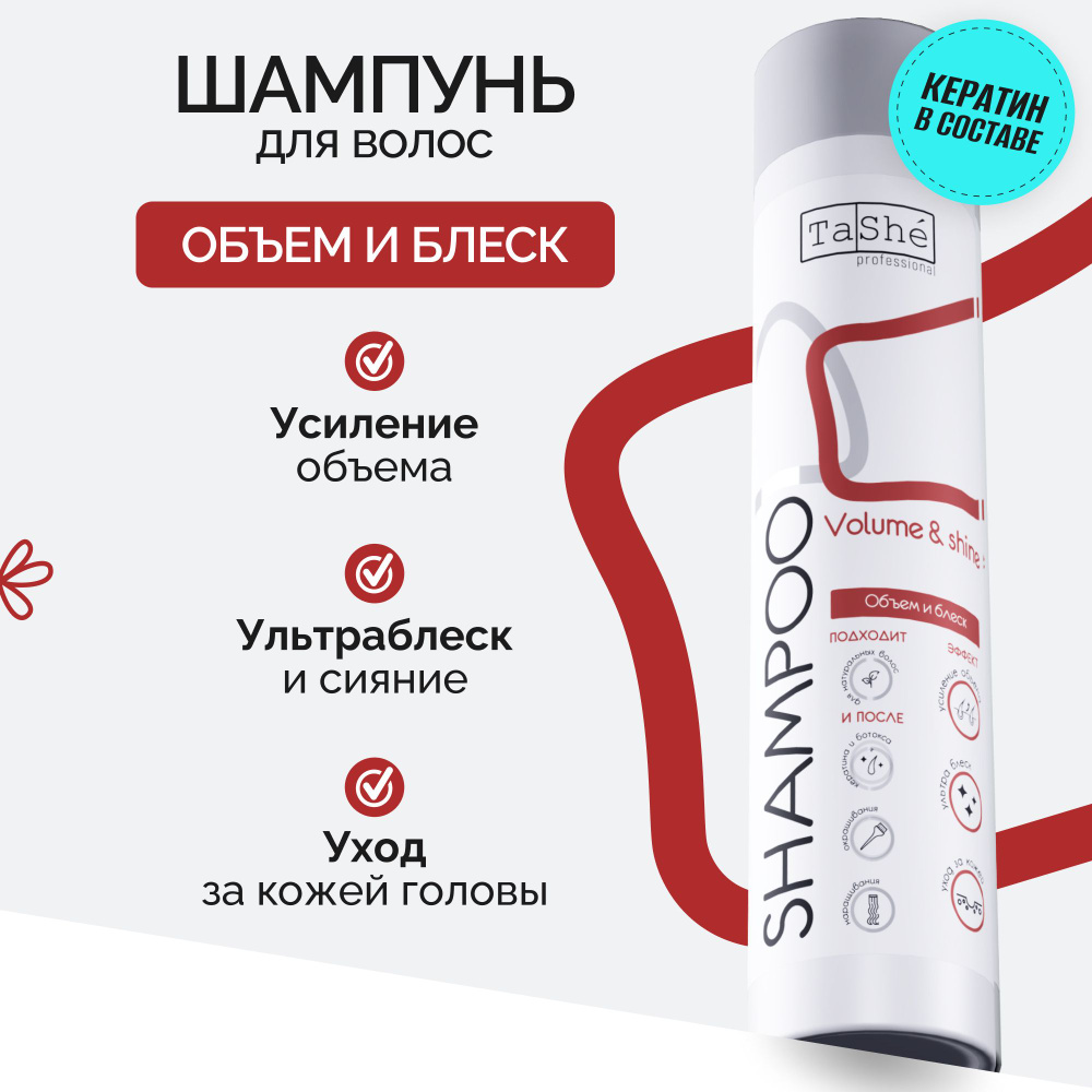 TaShe Шампунь для волос ОБЪЕМ И БЛЕСК, 300 мл - купить с доставкой по ...
