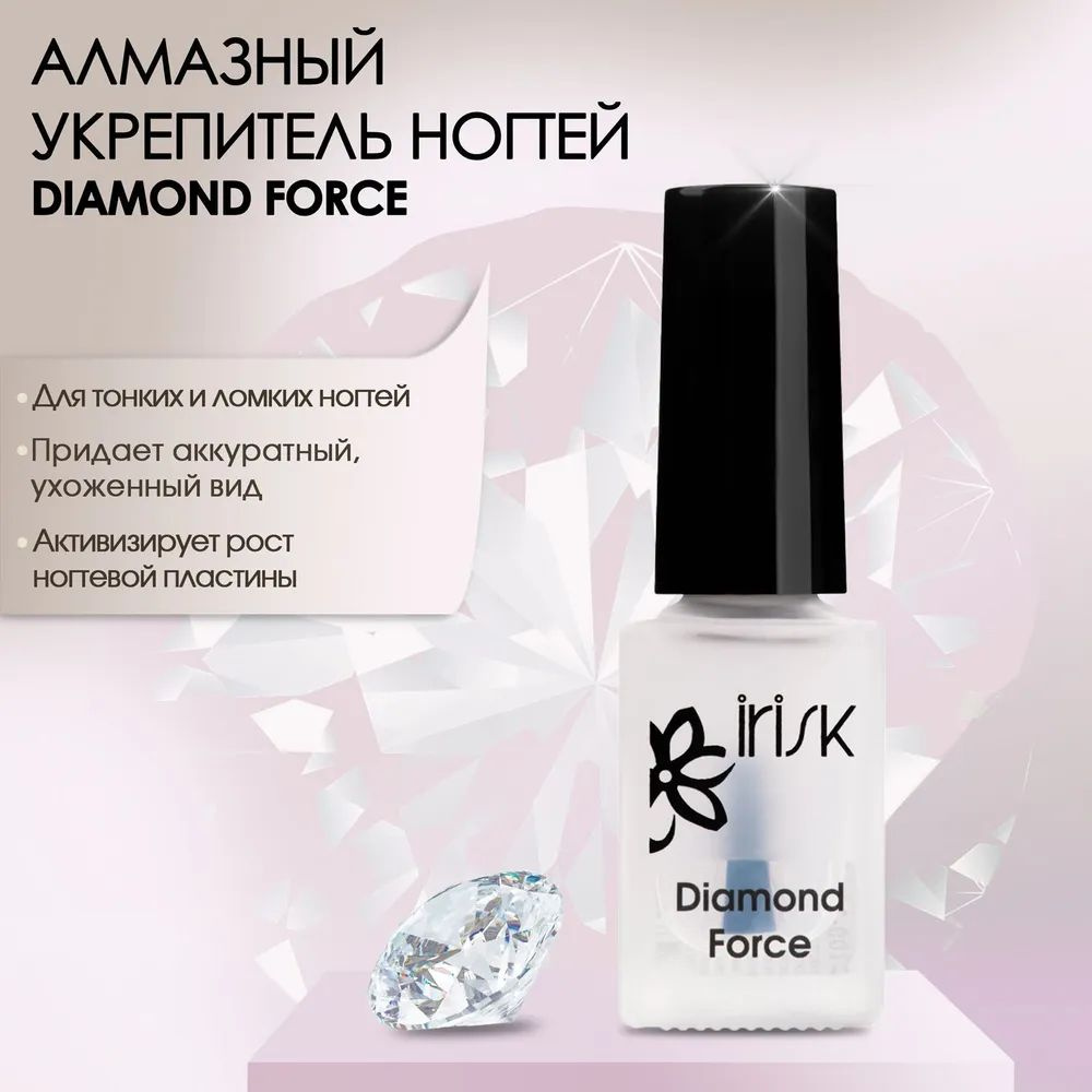 IRISK Укрепитель ногтей алмазный Diamond Force, 8мл #1
