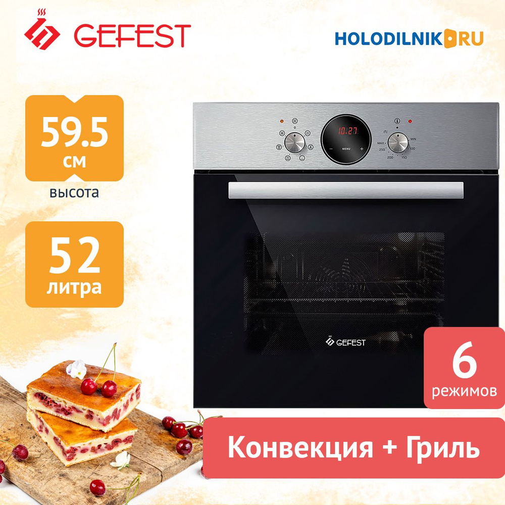 Встраиваемый электрический духовой шкаф GEFEST ЭДВ ДА 602-02 Н1