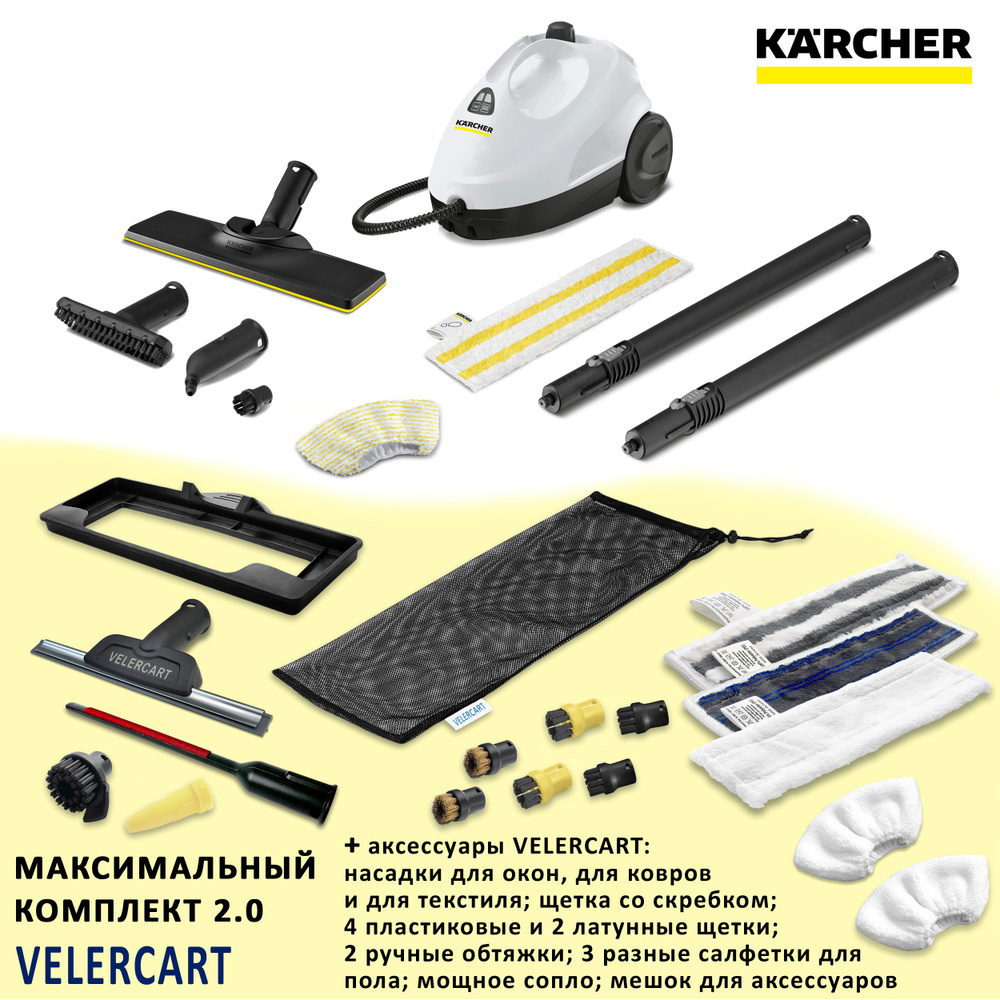 Пароочиститель Karcher SC 2 EasyFix + аксессуары VELERCART: насадки для  окон, для текстиля и ковра, 3 салфетки для пола, 2 ручные, 4 пластиковые  щётки ...