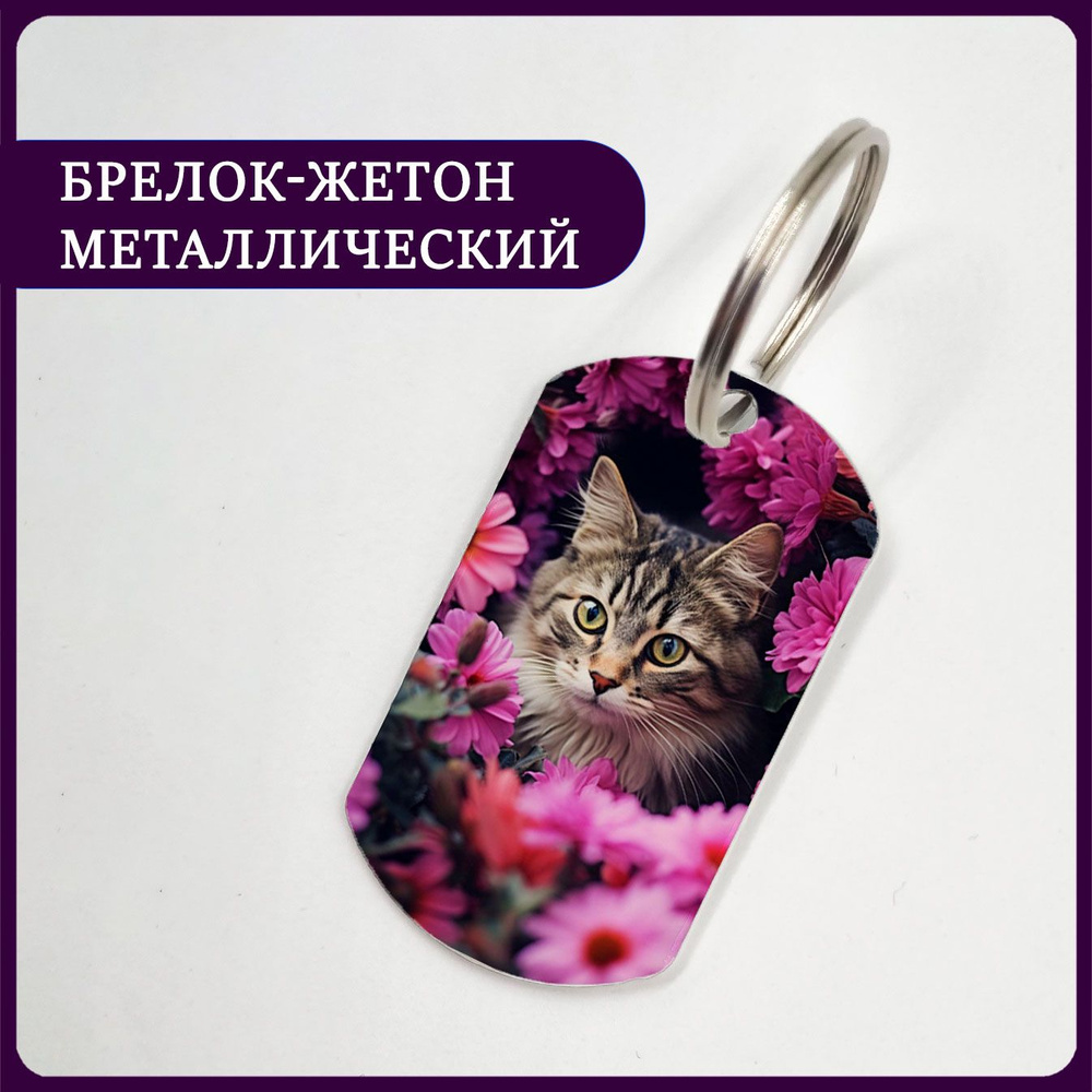 Брелок котик и цветы #1