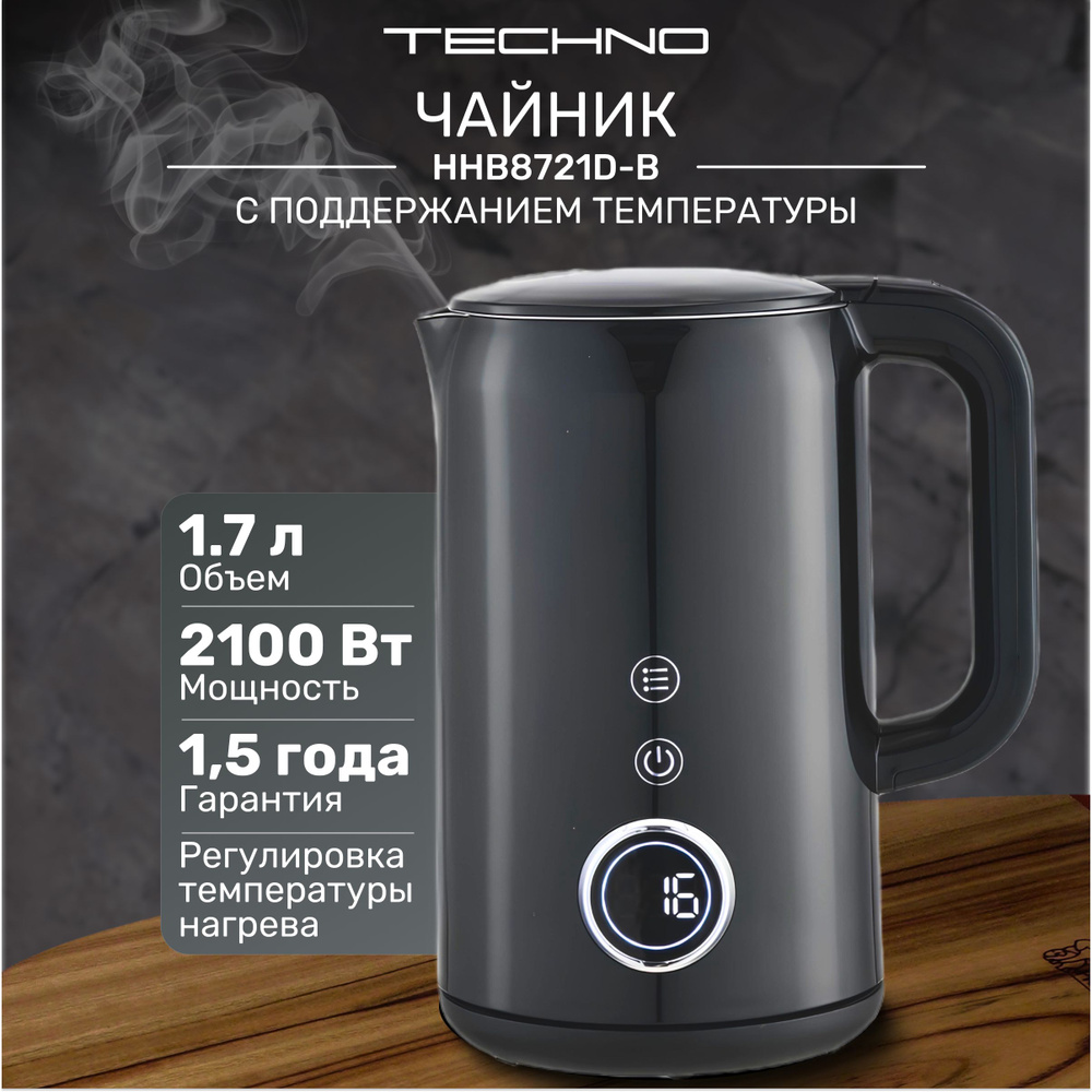 TECHNO Электрический чайник HHB8721D-B GRAY, светло-серый, темно-серый  #1