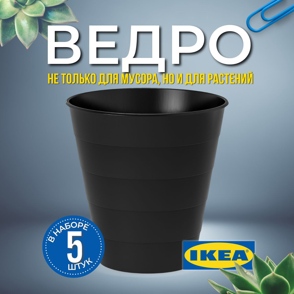 IKEA Мусорное ведро фнисс, 10 л, 5 шт #1