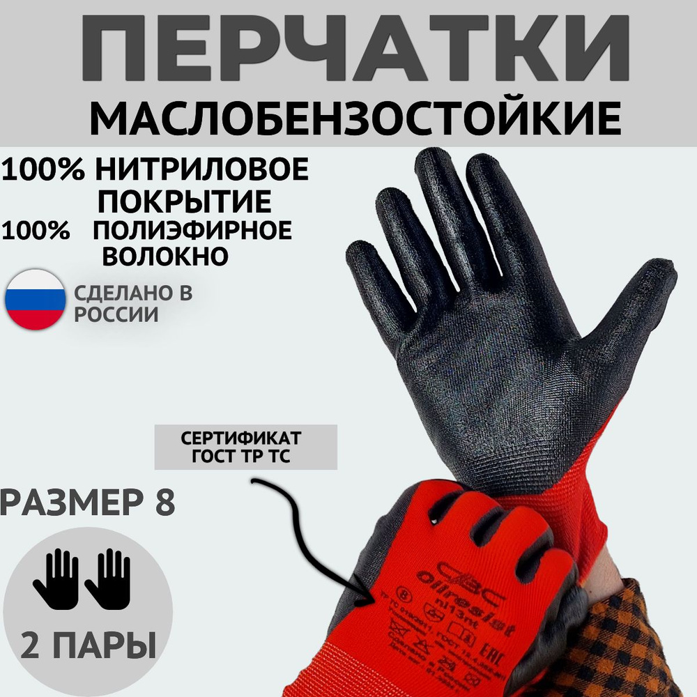 Маслобензостойкие перчатки с нитрильным покрытием износостойкие 2 пары  #1