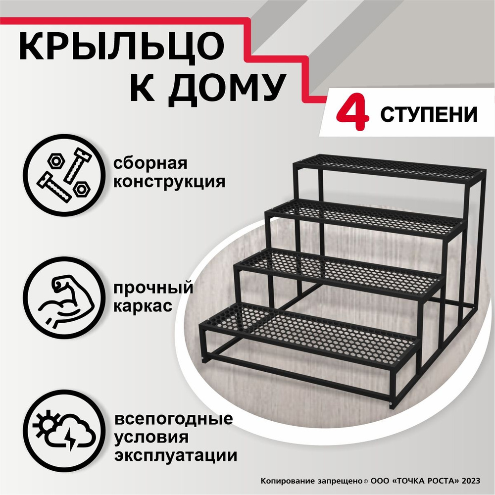 Лестница 4 ступени - 100х120х80см, РАЗБОРНАЯ, металлическая, ступени из  ПВЛ, крыльцо к дому 612-10 черный - купить с доставкой по выгодным ценам в  интернет-магазине OZON (1126224917)