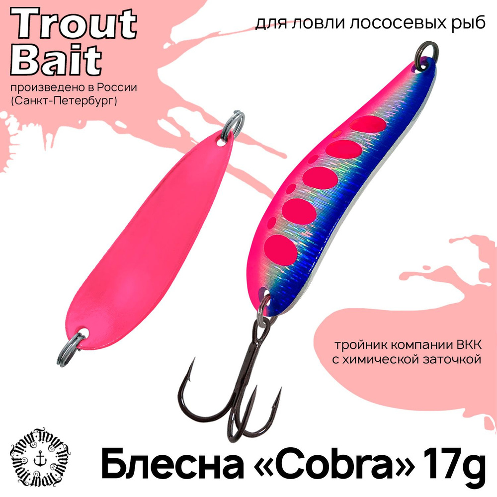 Блесна для рыбалки колеблющаяся , колебалка Cobra ( Японский Daiwa Crusader ) 17 g на щуку и окуня , #1