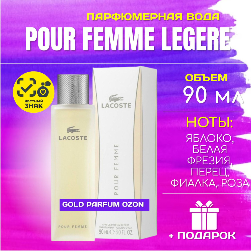 Lacoste лакост_легере_90мл Вода парфюмерная 90 мл (1578240909)